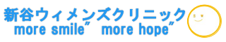 新谷ウィメンズクリニック｜愛媛県新居浜市 | 産科・婦人科・検査・検診
